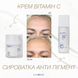 Крем Vit C 11141 фото 4