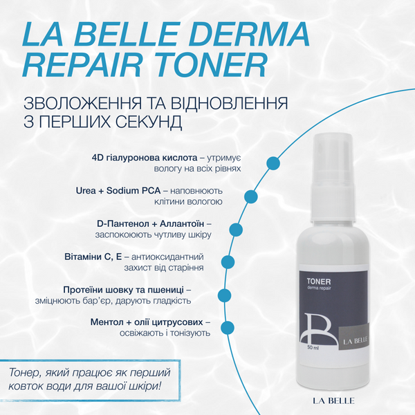 Тонер Derma Repair 11127 фото