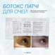 Патчі BOTOX PATCH (очі/міжбрівка/лоб) 11148 фото 4